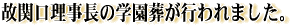 �̊֌��������̊w�������s���܂����B
