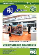 「桐」最新号