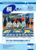 「桐」最新号