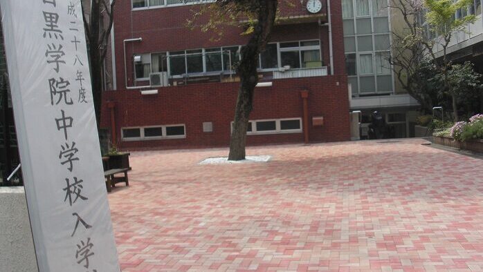 平成28年度中学校入学式・始業式｜学校法人目黒学院