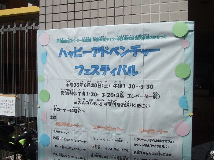 鉄道研究同好会　ハッピーアドベンチャーフェスティバル