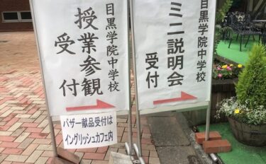 中学生前期授業参観＆懇親会・保護者会