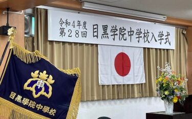 令和４年度　中学校入学式