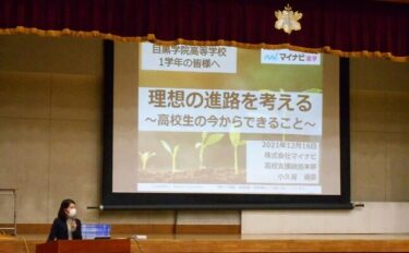 進路ガイダンス「理想の進路を考える〜高校生の今だからできること〜」（高校１年生）