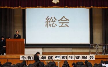 令和元年度　前期生徒総会