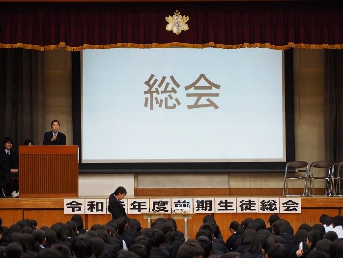 令和元年度　前期生徒総会