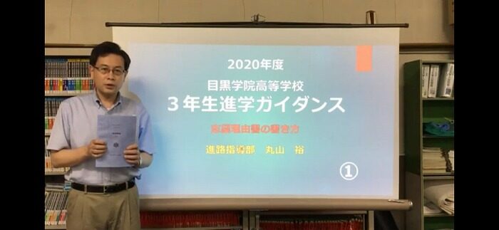 令和２年度　進学ガイダンス「志望理由書の書き方」（高校３年生）