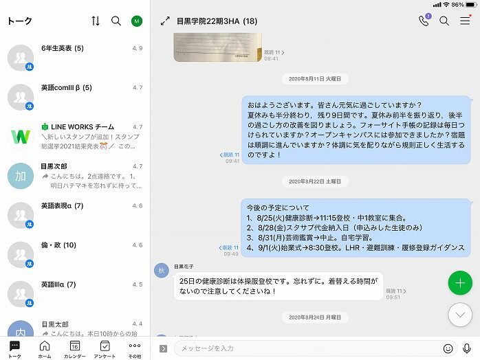 目黒学院一貫コースのICT