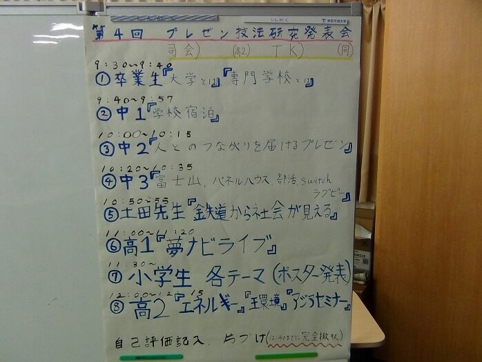 「プレゼン発表会」＆「中学校体験授業」