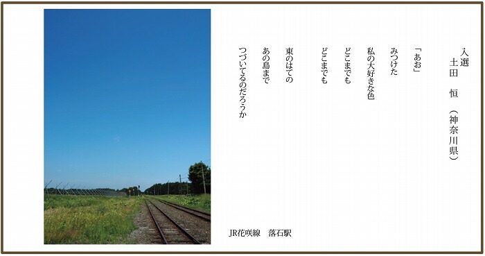 「鉄道写真詩コンテスト２０１９」入選