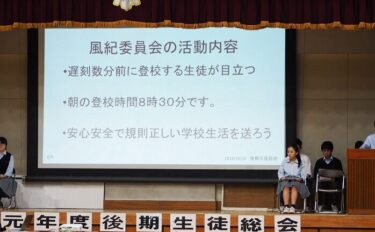 令和元年度　後期生徒総会