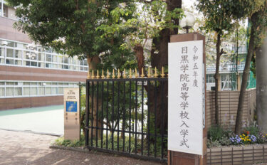 令和５年度　高等学校入学式