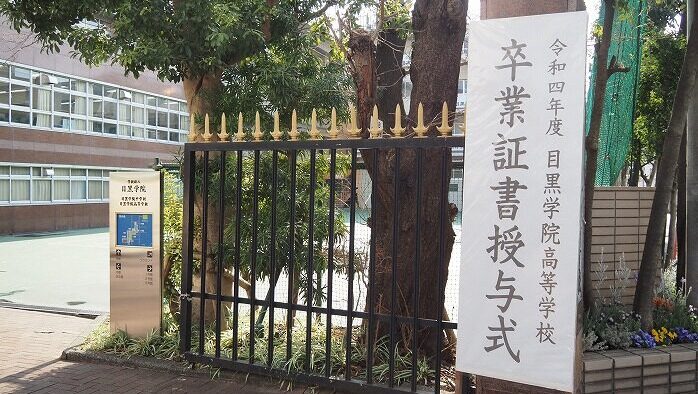 目黒学院中学校 平成１５年度用 960px-Meguro_Gakuin_Junior_&
