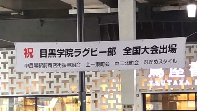 ラグビーフットボール部　皆様からの応援