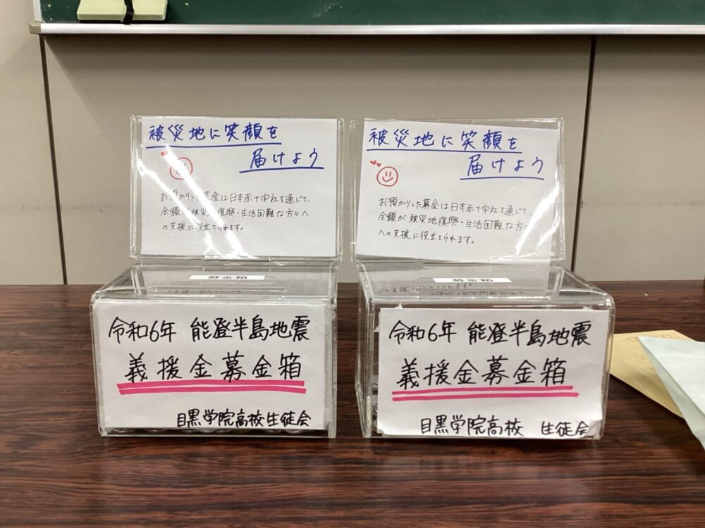 令和６年能登半島地震災害義援金のお礼とご報告