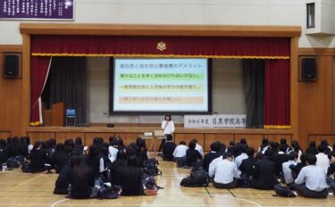 令和６年度　進学ガイダンス（高校３年生）