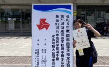 水泳部　全国大会出場決定