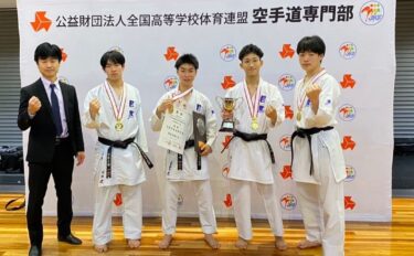空手道部　全国大会優勝