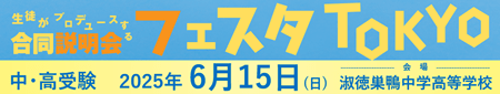 フェスタTOKYO2025