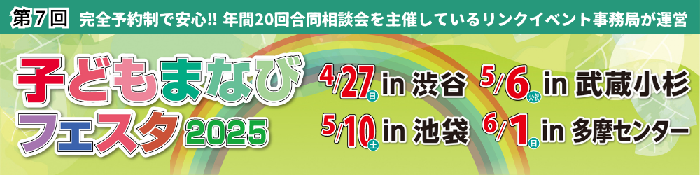 子どもまなびフェスタ2025