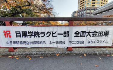 ラグビーフットボール部　皆様からの応援