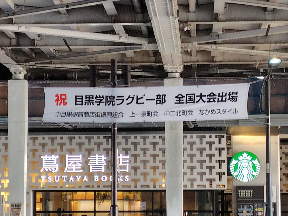 ラグビーフットボール部皆様からの応援