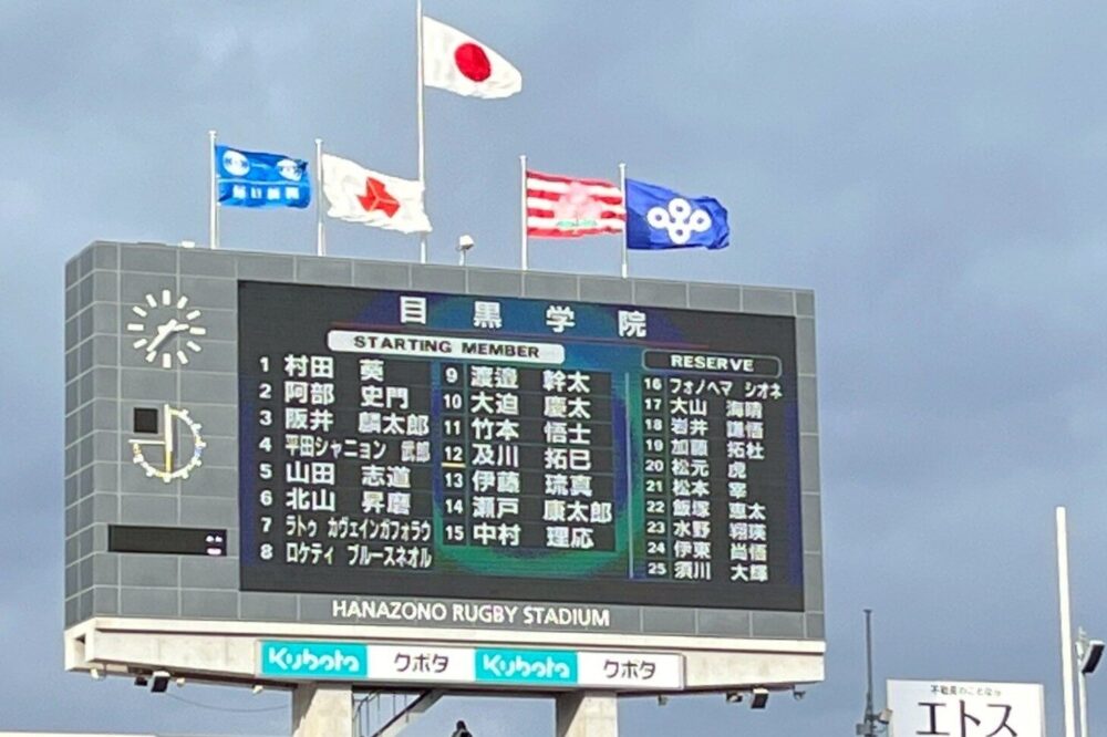 ラグビーフットボール部　第１０５回全国大会（花園）ベスト１６