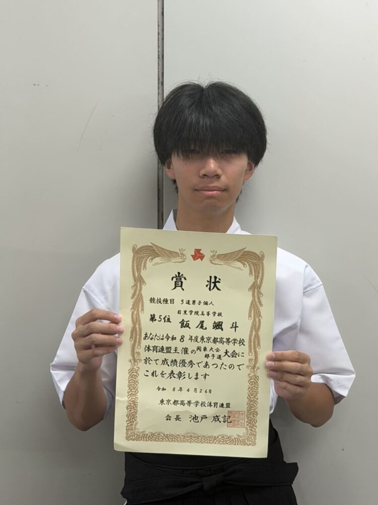 弓道部　関東大会出場